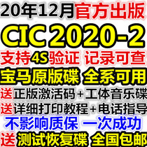 2020-2 BMW second generation genuine cic13457 series X1X3X5X6 navigation activation code map upgrade CD disc