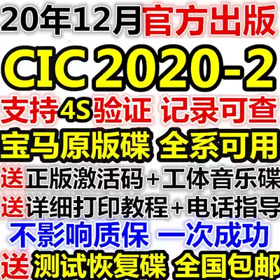 2020-2BMW second-generation genuine cic13457 series X1X3X5X6 navigation activation code Map upgrade CD-ROM disc