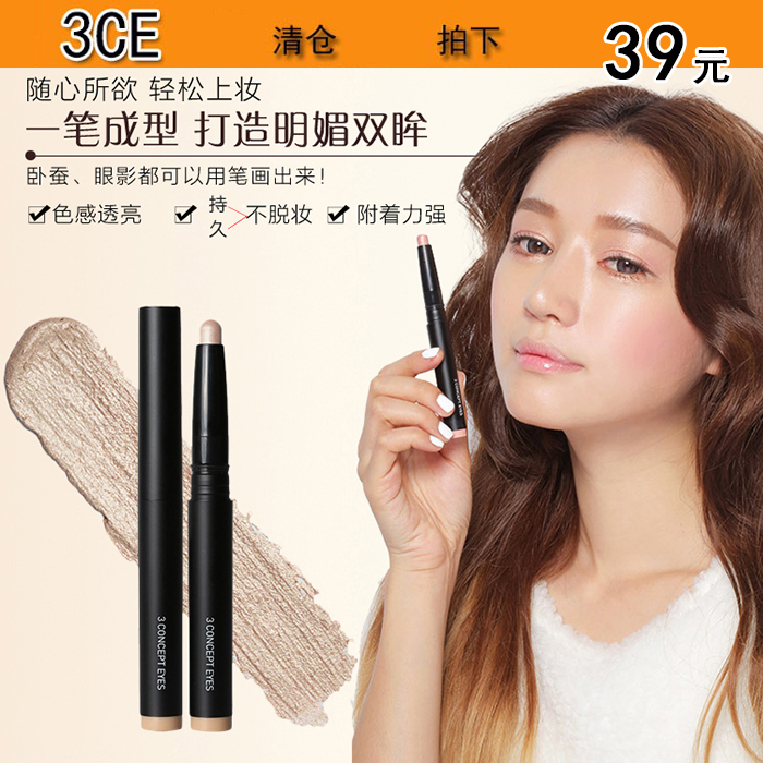 特价清仓 包邮韩国正品3ce珠光单色眼影棒卧蚕笔防水不晕染1.5g