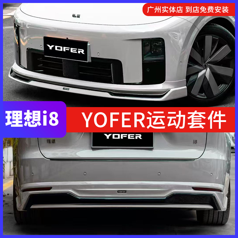 Suitable for the Modification of the Li Auto I8 with Yofer Body Kit, Including a Front Spoiler, Rear Lip, and Glossy Black Rear Wing