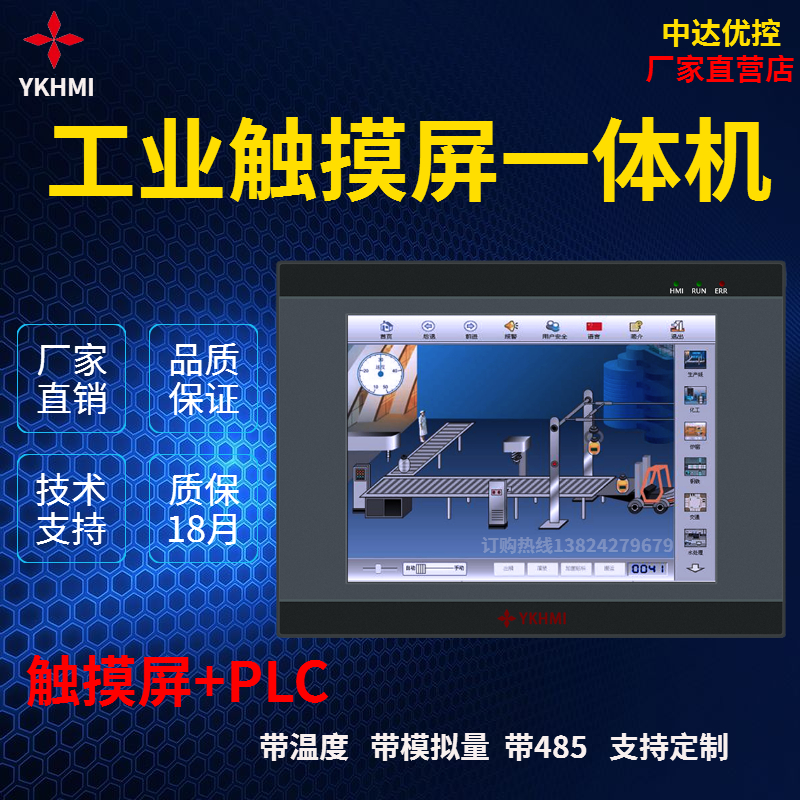 Zhongda Youkong touch screen PLCAllYKHMI color industrial human-machine interface programmable controller manufacturer
