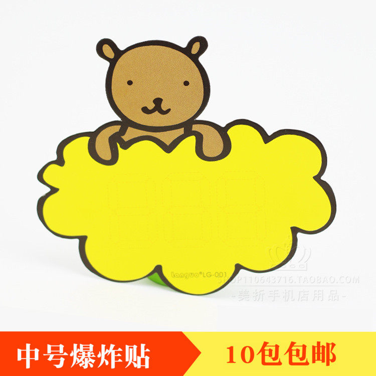 Cute Little Bear Price Tag Explosion Sticker Pop Supermarket Mark Price Tag Goods Promotion Label Special price tag frame No.