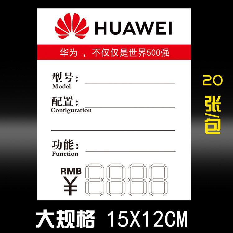 Large Huawei mobile phone price tag Daquan general display price 15X12 glory 5G price tag paper