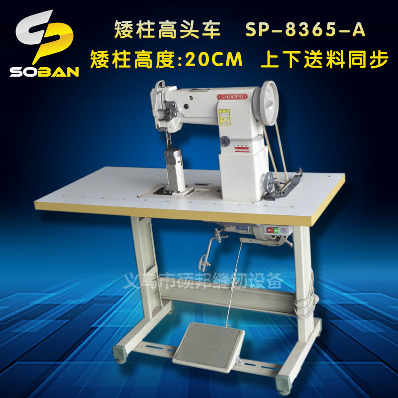 Master's SP-8365-A short column high head car dwarf column height 20CM up and down feed synchronization