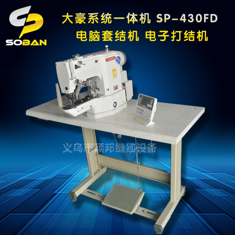 Industrial sewing machine Master's SP-430FB Dachau System All computer anti-dust sleeve knotting machine electronic knotting machine