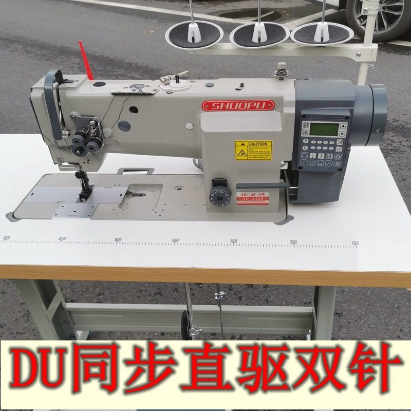 Direct-drive double-needle machine DU synchronous double-needle triple-synchronous double-needle machine industrial sewing machine double needle machine thick material double needle
