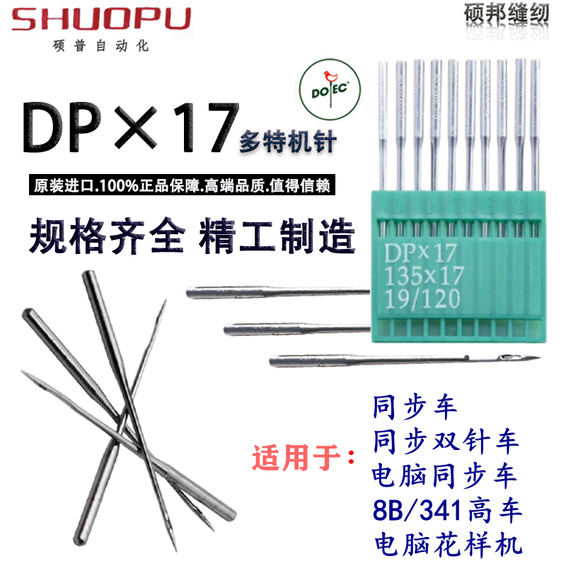 MultitDP* 17 machine needle synchronous car needle 8B 341 high car computer figure DU double-pin car DY car machine pin