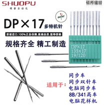MultitDP* 17 machine needle synchronous car high car computer figure machine needle importing machine needle 12-25 Number of computer car needle