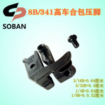 High head car presser foot embedding line presser foot 1 8B wrap presser foot 1 4B 3 16B pipe strip presser foot