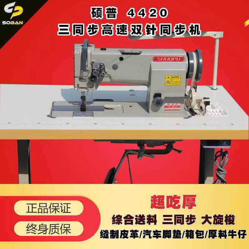 Synchronous double-needle car 4420 4400 synchronous double-needle machine three-synchronous double-needle machine industrial sewing machine synchronous car