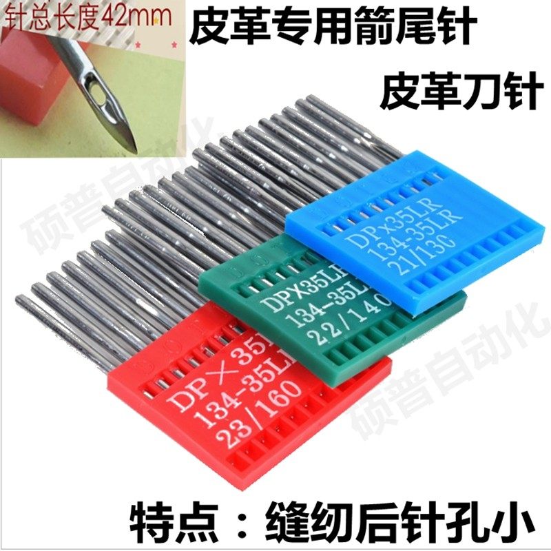 DOTEC Import Multi Sewn Leather Needle Luggage Sync Car DY Car High Car Knife Needle DP*35S Long Sword Tail Needle