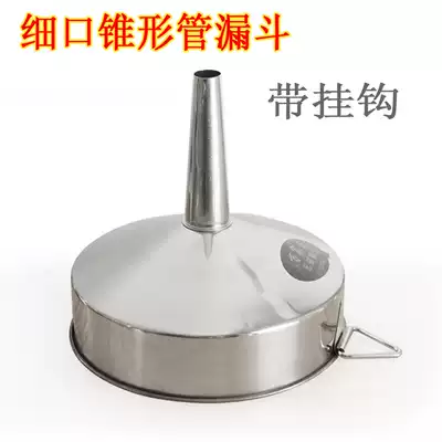 High-quality stainless steel tapered funnel small diameter pointed mouth oil leak large car refueling funnel industrial fine mouth leak