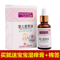 Little play beryllium baby red grass oil baby PP skin care massage oil butt buttock cream newborn buttocks