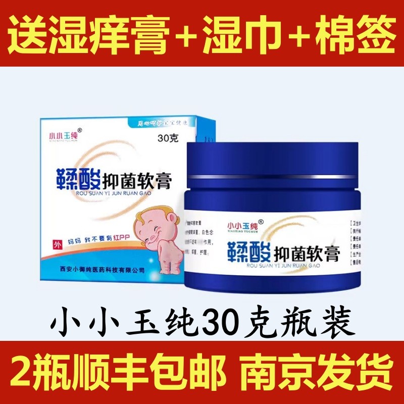 Small Jade Pure Tannic Acid Ointment Bacteriostatic Cream Farad Newborn Baby Care Hip Cream Flooded Skin Baby 30 gr-Taobao