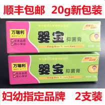 Wan Ruili Yingbao Antibacterial Cream 20g Infant Skin Cream Mosquitoes Bite and Butter Cream