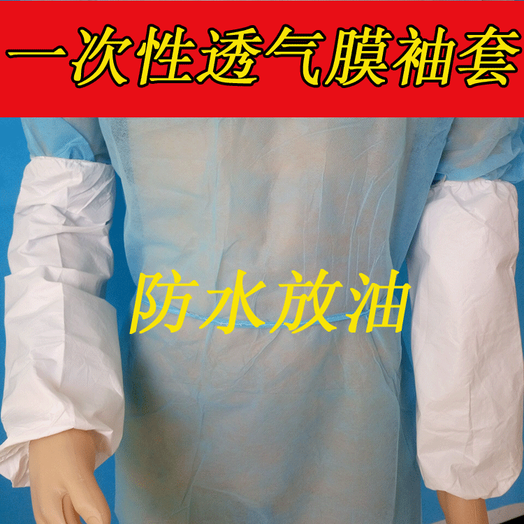 Sleeve sleeve disposable unwoven cloth breathable film sleeve waterproof anti-oil thickened with increased armguard 100 only promotion
