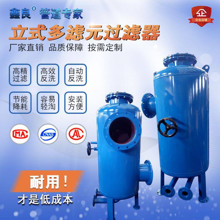 Multi-filter element filter vertical fine stain remover central air conditioning hot water water circulation system filter