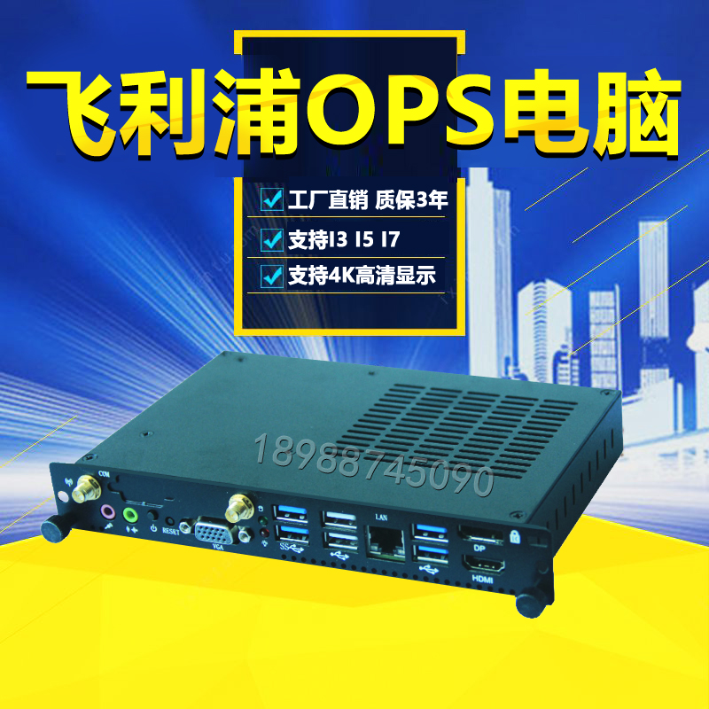 i3i5i7 Adaptation Philips OPS Computer Teaching Conference Touch All-in-One Small Host New Euro Size Block-Taobao