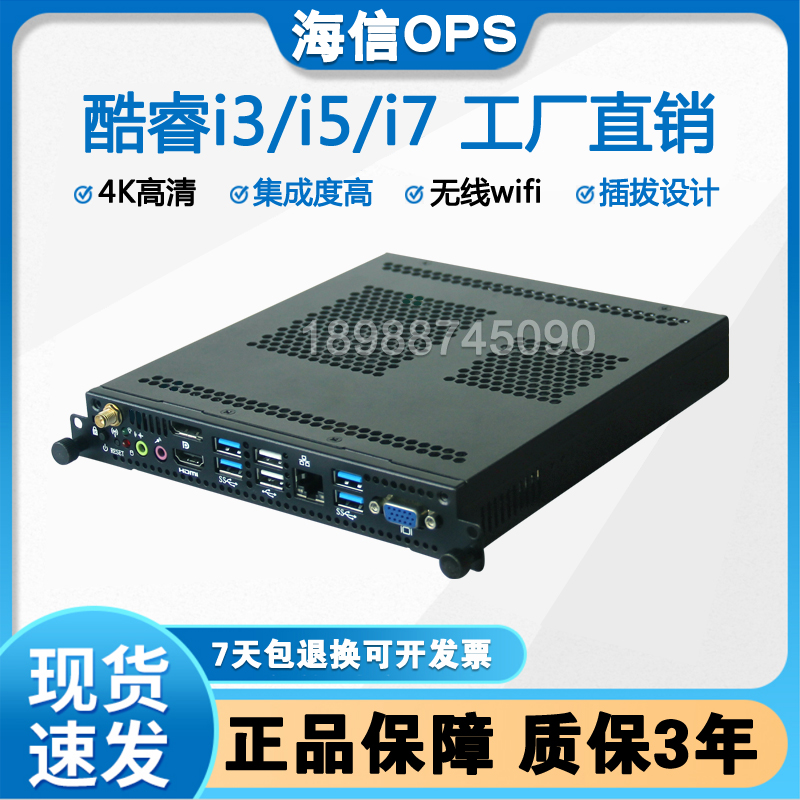 i3i5i7 compatible Hisense OPS computer Hisense conference touch all-in-one plug-in-type computer module-Taobao