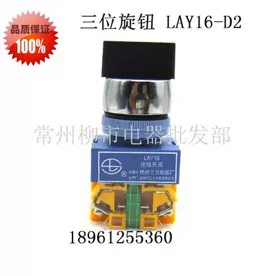 New authentic Hangzhou three-force button LAY16-D2(LB) three-position knob drilling 22