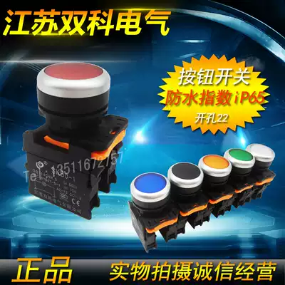 Shuangke self-cleaning waterproof button switch self-reset SKB0--PA10 with light