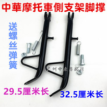 Applicable to motorcycle scooter side support China 125 150 side leg side support side support side support