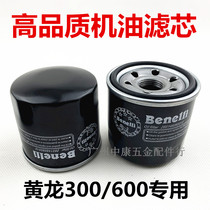 Applicable to Benali Jinpeng 502X oil filter Cub BJ500 air filter TRK502 motorcycle oil grid