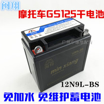 Minxiang GS125 knife boy men's motorcycle maintenance-free battery 12V 9 An dry battery free of water