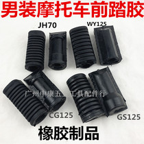 Motorcycle pedal GS125 GS125 JH70 WY125 CG125 CG125 foot pedal motorcycle accessories