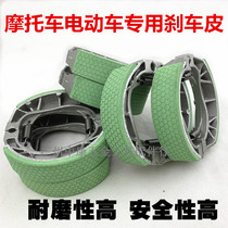 Motorcycle scooter CG125 GY6 brake leather GS brake pad point brake rear brake leather