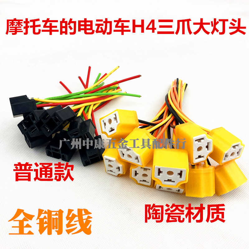 Suitable for locomotive car 3 claw lamp seat H4 lamp seat 3 plug - in lamp socket ceramic bulb socket three claws large