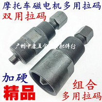 Moto tricycle engine repair tool 70110125150 detached magnetic motor tool Ramallah Code