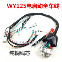 Motorcycle accessories WY125-A C full car line Line electric start of main cable car line