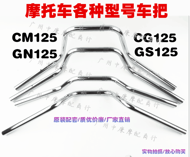 Locomotive GS125 GS125 CG125 CM125 GN125 GN125 handlebar handlebar handlebar