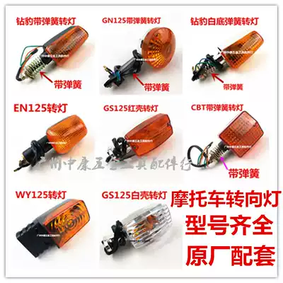 Suitable for locomotive accessories Prince CG125 Diamond leopard CG King-125 direction light indicator light direction light