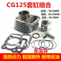 CG125 Pearl River 125 125 Qianjiang 125 piston ring cylinder sleeve steel motorcycle cylinder