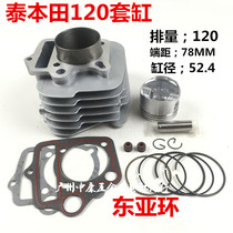 Application of the big sun motorcycle DY125-9 -10 -37 Longxin TK120 bending beam car Taiben 120 sleeve cylinder