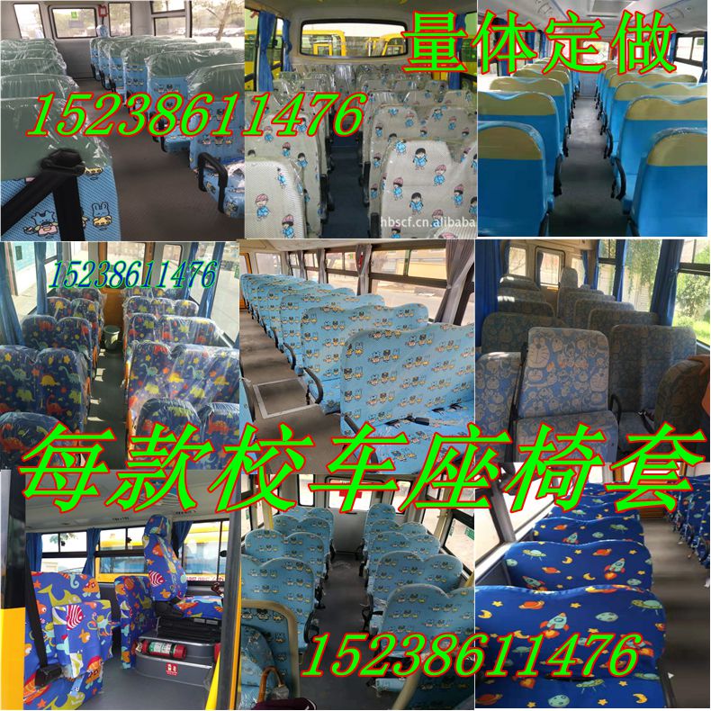 Yutong Jinlong Dongfeng series Wuling Chufeng Shaolin Zhongtong Huaze school bus seat set school guest curtain shop