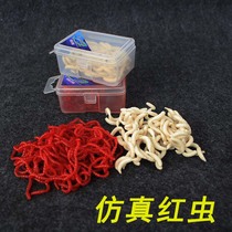 Red worm soft worm Lu Ya Rock fishing bait fishy smell Red worm fake bait fishy smell maggot fake bait bread worm