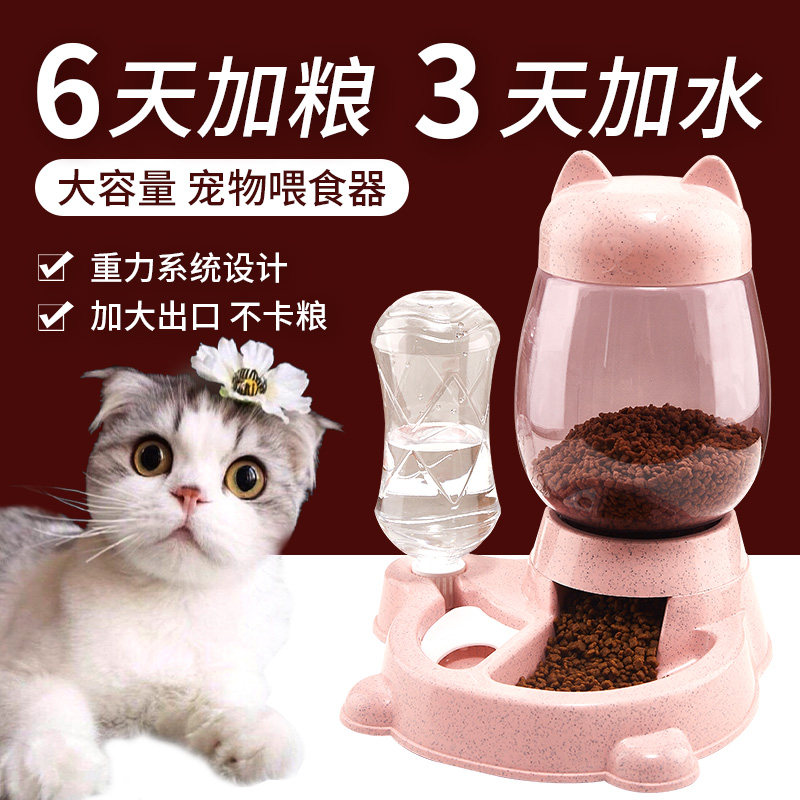Pet automatic feeding machine kittens self-feeding integrated pitcher cat food basin water feeder kittens supplies