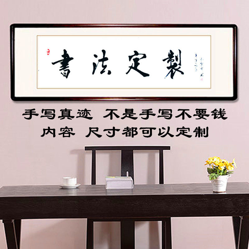 Calligraphy custom ghostwriting brush character handwriting authentic handwriting book decoration living room office study wall painting painting hanging painting
