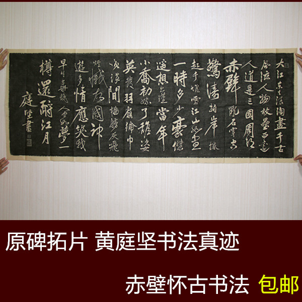 Chibi Nostalgic Huang Tingjian Stele extension Original Stele Original extension Calligraphy Running script Copybook Brush word practice post