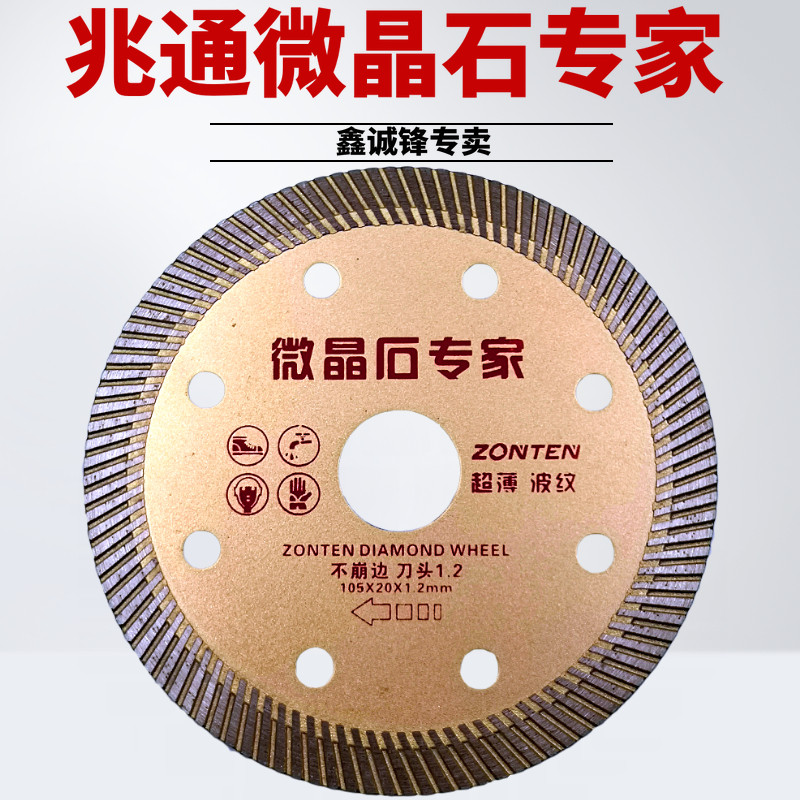 Zhaotong tile cutting sheet floor tile microcrystalline stone vitrified brick ultra-thin cloud stone sheet ultra-thin dry-cut diamond saw blade