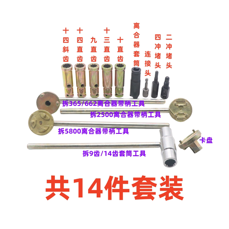 Komatsu Model Gasoline Hedge Trimmer Tea Pruning Machine Disassembly Tool for Removing the Passive Disc and Small Gear Sleeve Handle