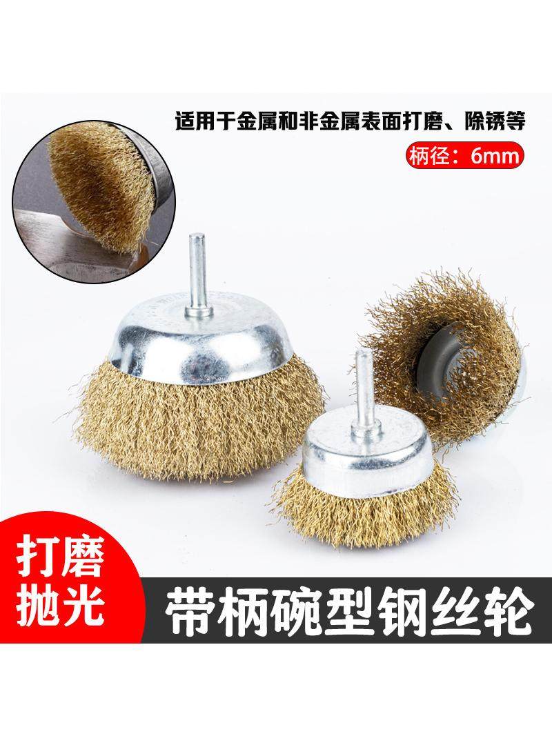Bowl-Shaped Wire Wheel with Handle, Bowl Wire Brush, Metal Cleaning and Rust Removal Wheel, Electric Wire Polishing Head, Paint Removal Brush