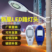 Promotion nova LED street lamp head lampshade outdoor waterproof super bright new rural road community square pick arm holding rod