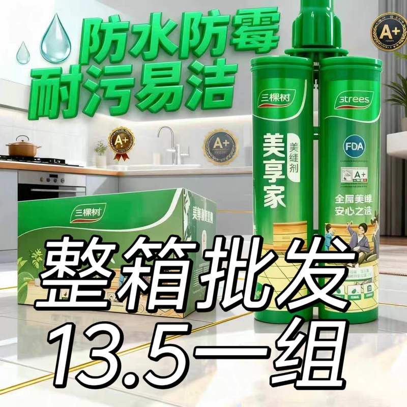Three Trees Caulking Agent Meixiangjia Epoxy Lockstitch Bathroom Kitchen Caulking Agent Beautiful Seam Glue Floor Heating Healthy and Environmental Protection Three Trees Caulking Agent Meixiangjia Epoxy Lockstitch Bathroom Kitchen Caulking Agent Beautiful Seam Glue Floor Heating Healthy and Environmental Protection
