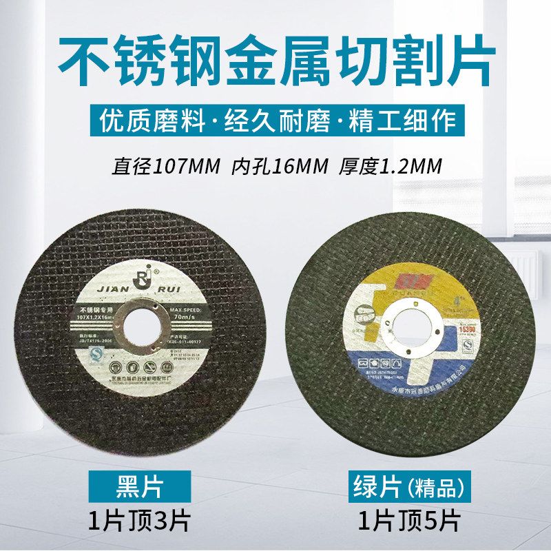 Grinding wheel sheet angle mill metal cutting sheet stainless steel sand wheel sheet metal small ultra-thin 107 x 1 2 x 16