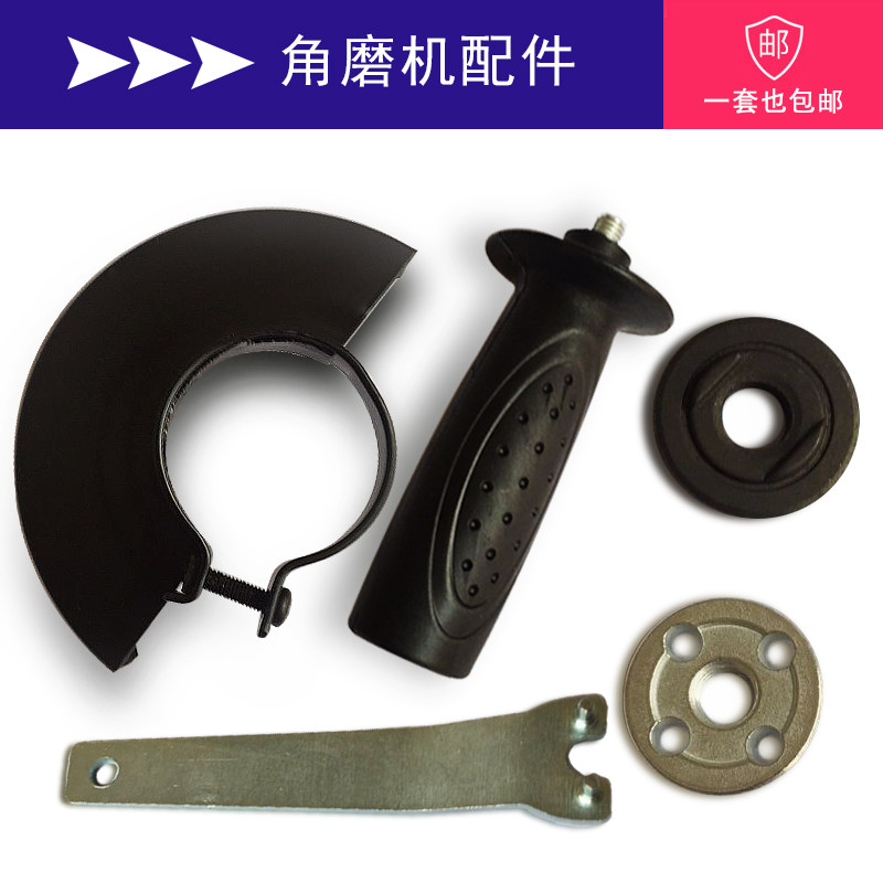 Corner Mill Accessories Press Plate Bed Bag Shield Wrench Handlebar Handle Corner Mill Universal Accessories