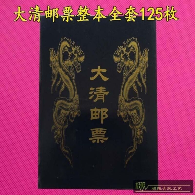 Philatelic Collection of the Qing Dynasty Stamps, a Complete Set of Chinese Stamps Collection Album, Classic Nostalgic Retro Collection